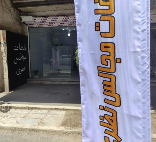 عکس تشریفات مجالس نظری