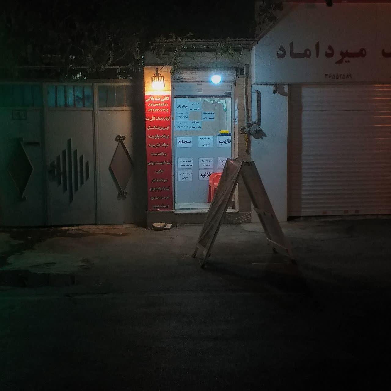 عکس کافی نت پلاس