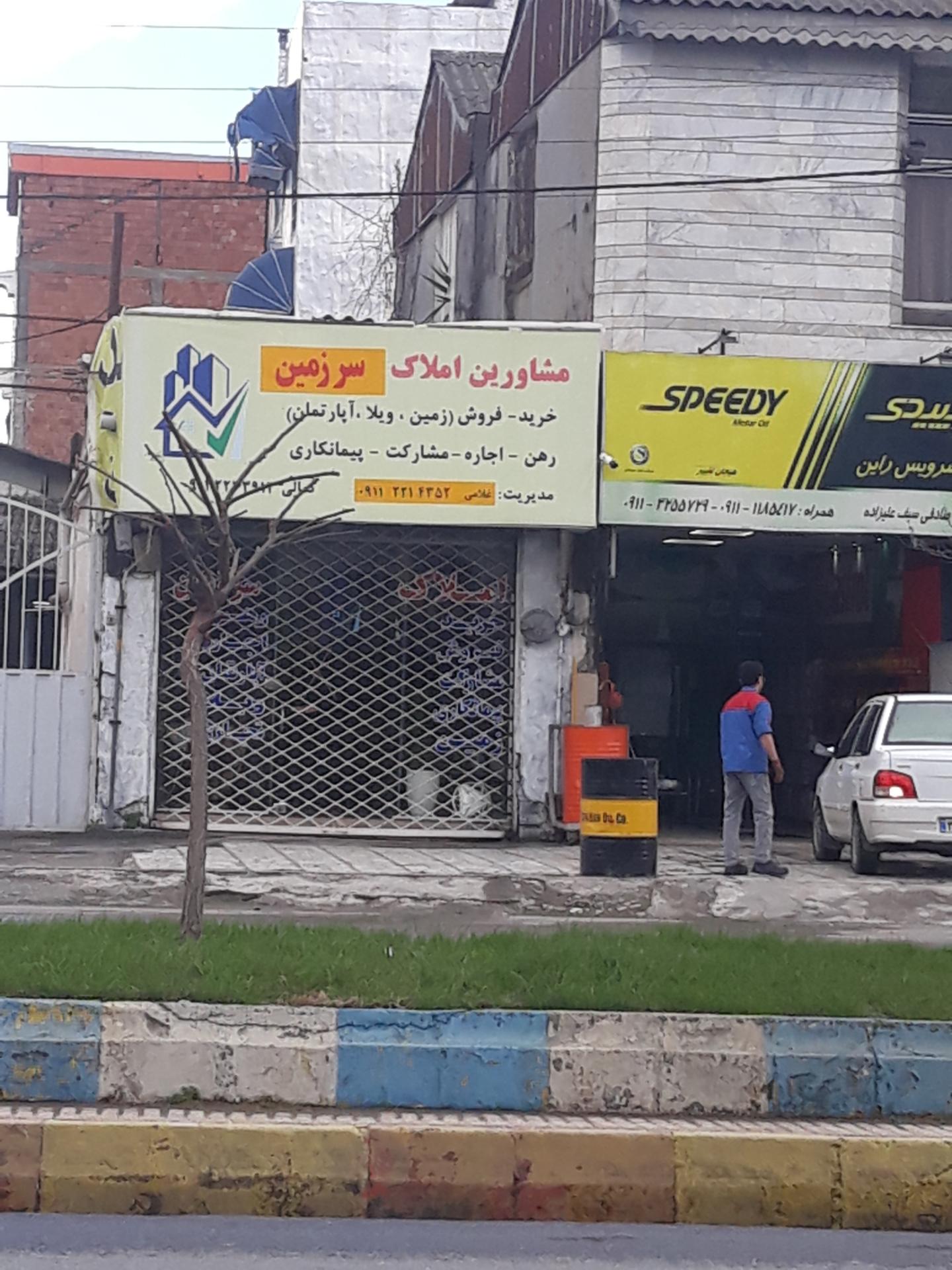 عکس مشاورین املاک سرزمین