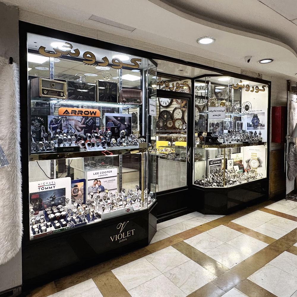 عکس فروشگاه ساعت کوروش