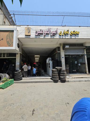 فروشگاه لاستیک البرز