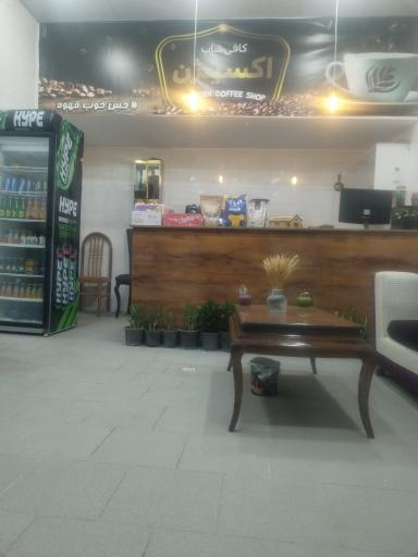 عکس کافه اکسیژن 
