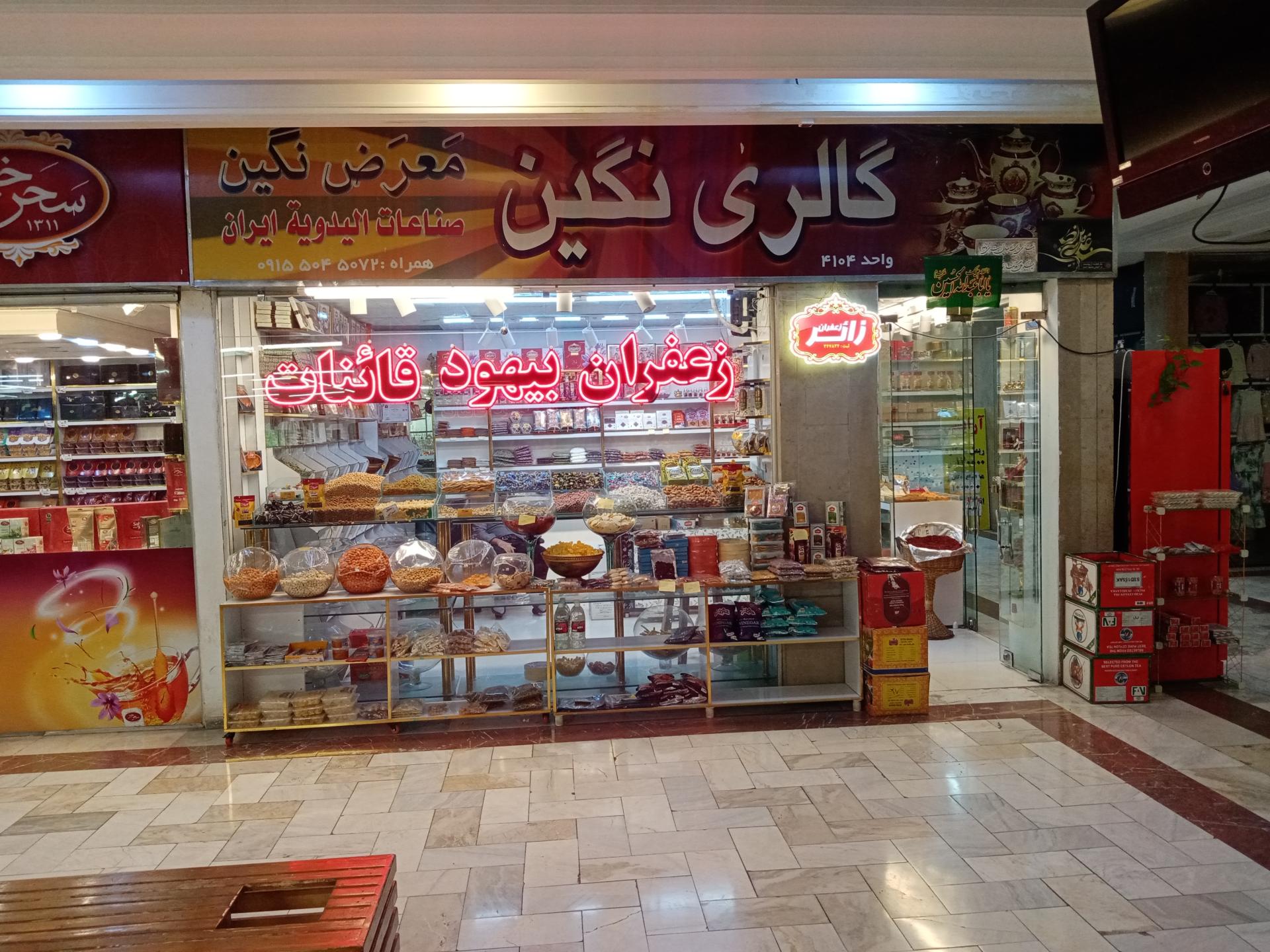 عکس گالری زعفران نگین