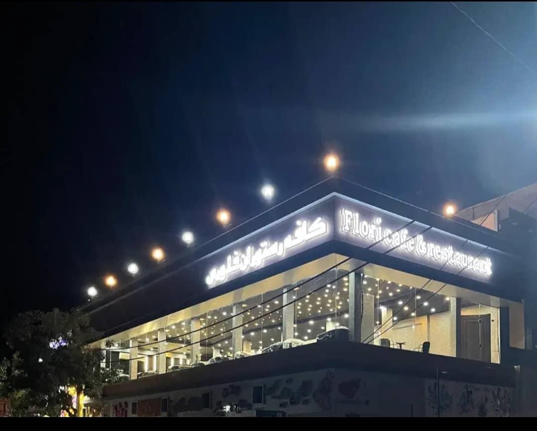 عکس کافه رستوران فلوری