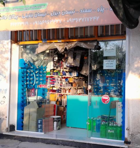 عکس لوازم یدکی اسدی