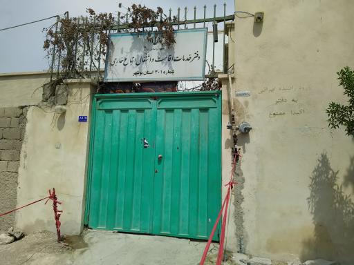 عکس دفتر خدمات اقامت و اشتغال اتباع خارجی