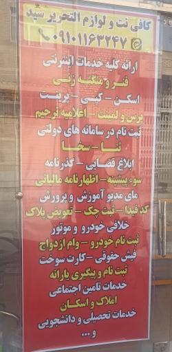 عکس کافی نت سید