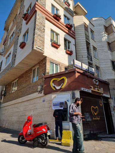 عکس کلینیک دندانپزشکی لبخند