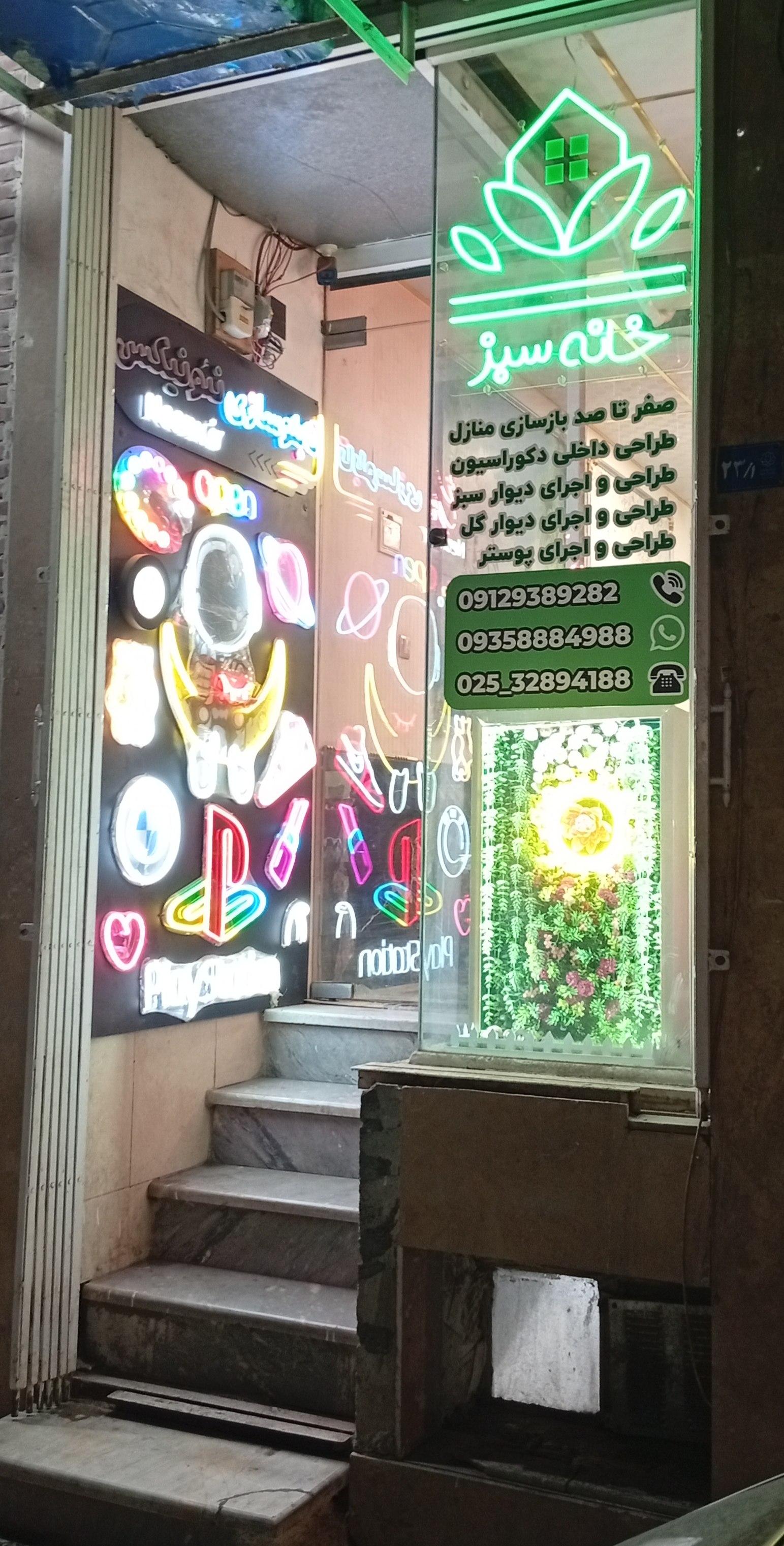 عکس دکوراسیون خانه سبز