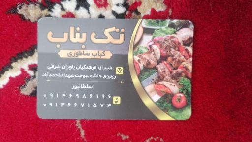 عکس کباب بناب