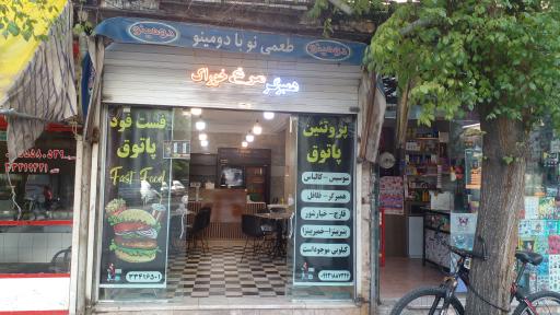 عکس فست فود پاتوق