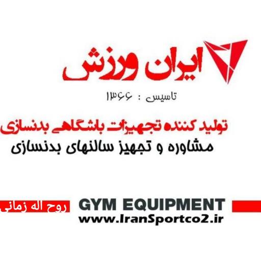 عکس گروه تولیدی ایران ورزش