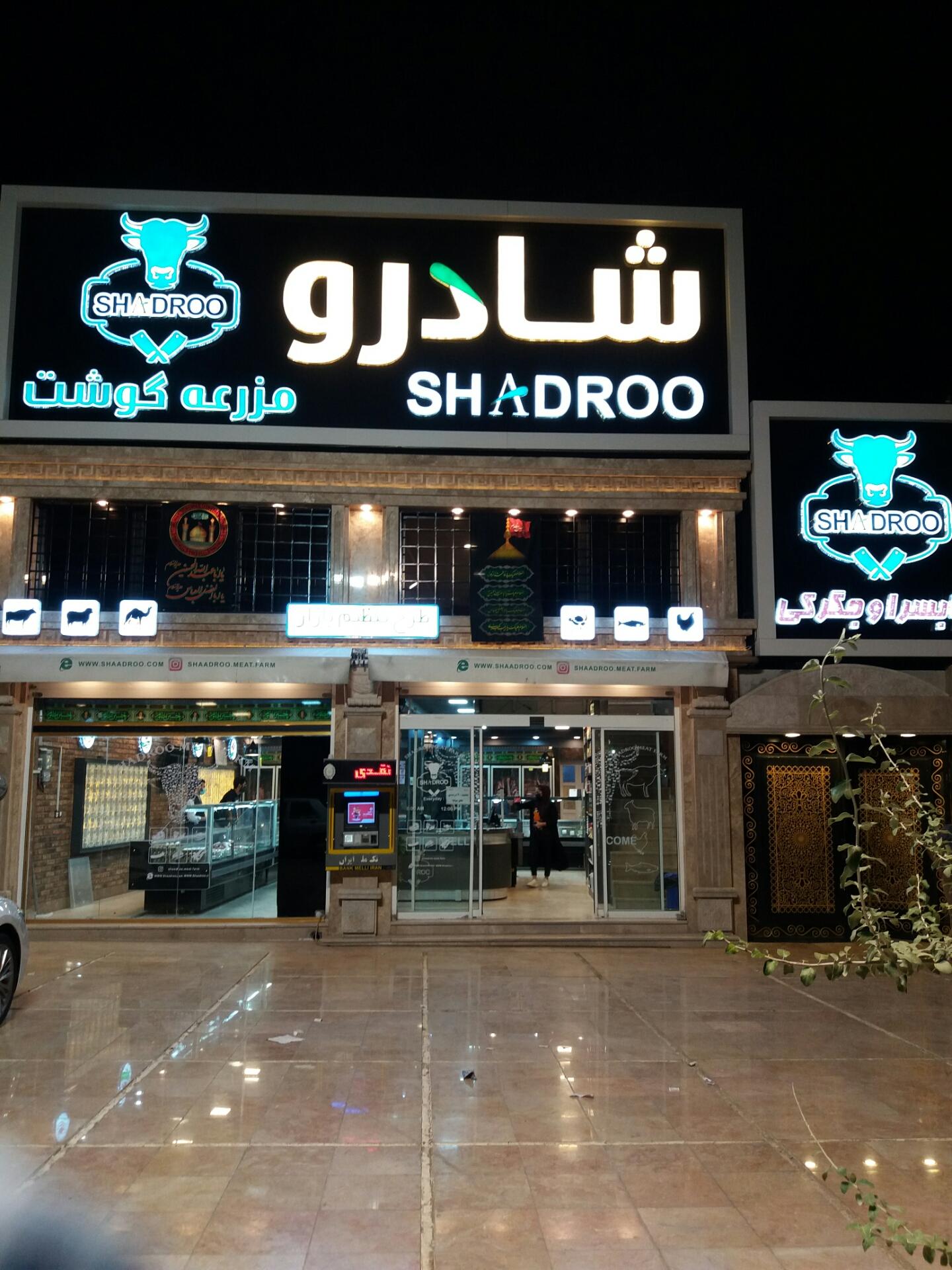 عکس مزرعه گوشت شادرو