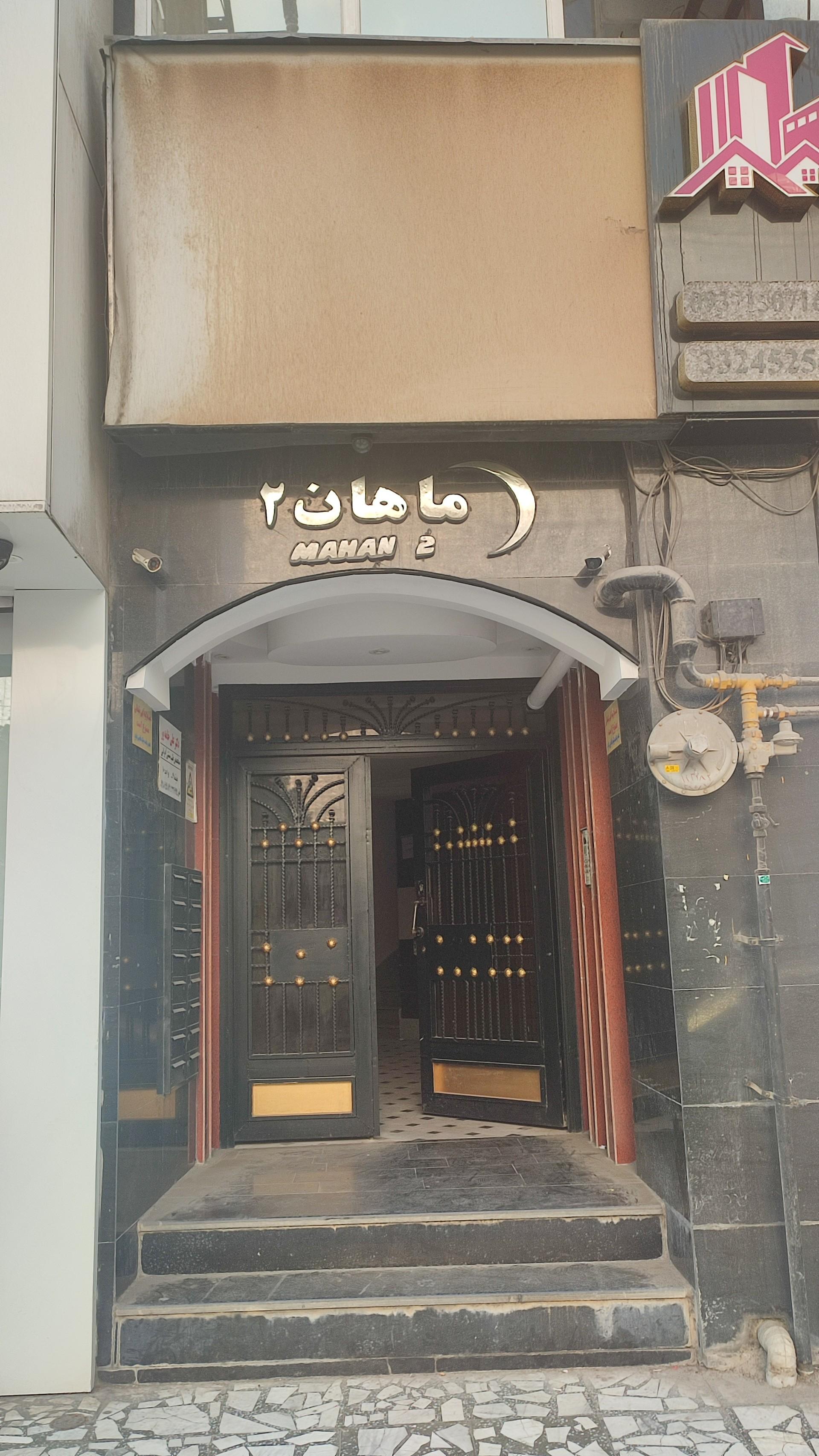 عکس  ساختمان ماهان ۲