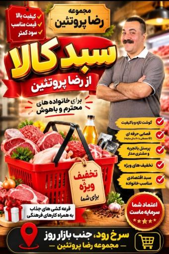 عکس رضا پروتئین