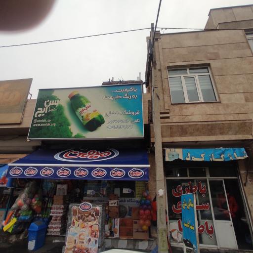 سوپر مارکت فضلی پدر و پسر