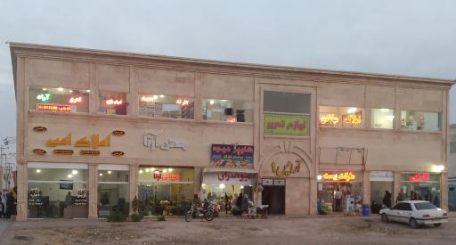 عکس مجتمع آرامیس 1