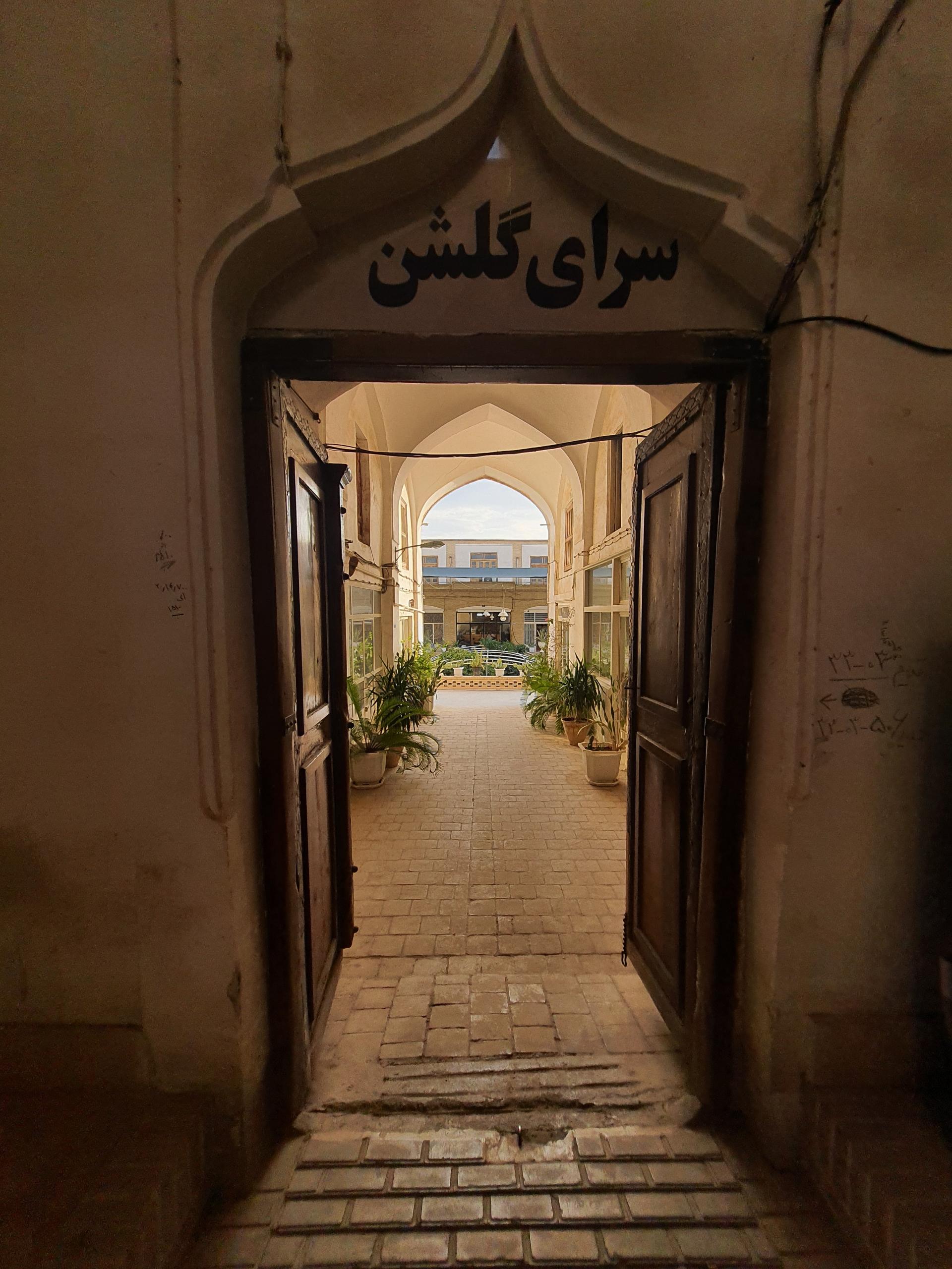 عکس سرای گلشن