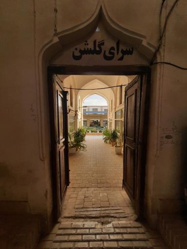 سرای گلشن