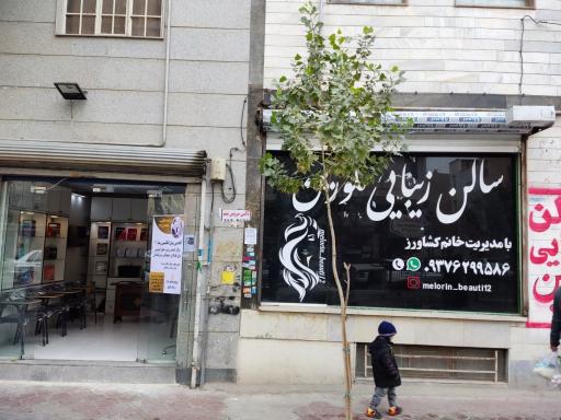 عکس سالن زیبایی ملورین