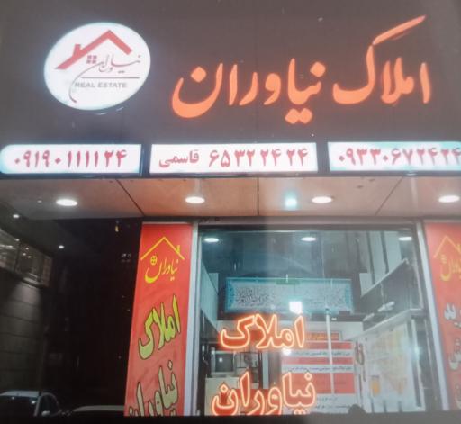 عکس املاک نیاوران