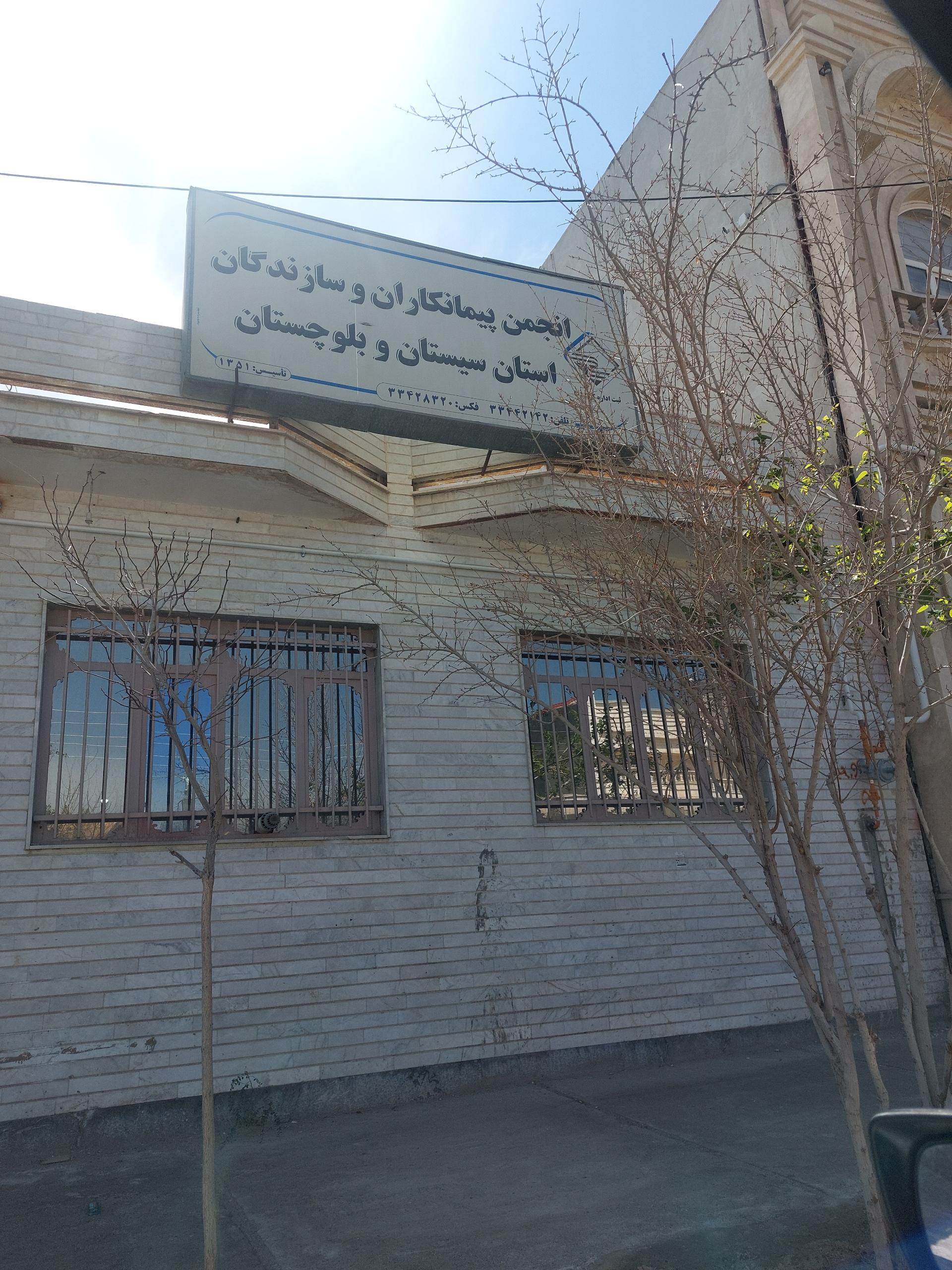 عکس انجمن پیمانکاران و سازندگان استان سیستان و بلوچستان