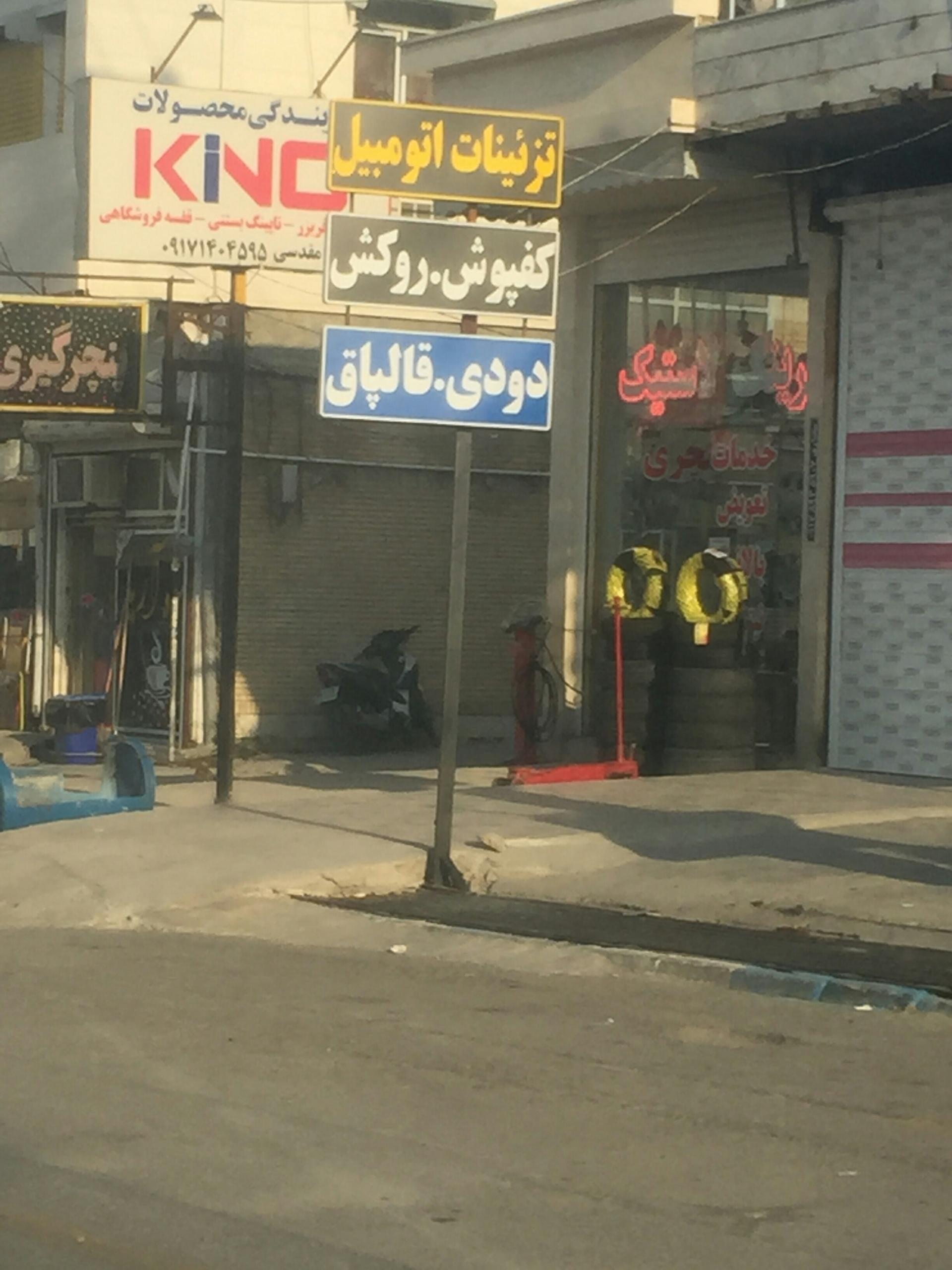 عکس تژیینات اتومبیل دودی روکش صندلی