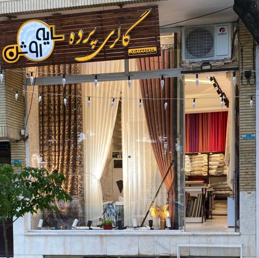 عکس گالری پرده و کاغذ دیواری سایه روشن