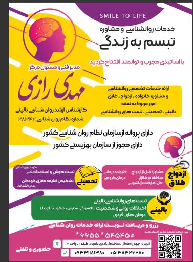 عکس مرکز روان شناسی و مشاوره تبسم به زندگی