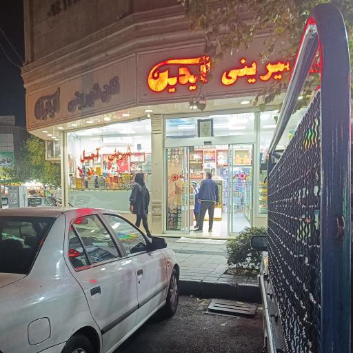 عکس نان شیرینی آیدین
