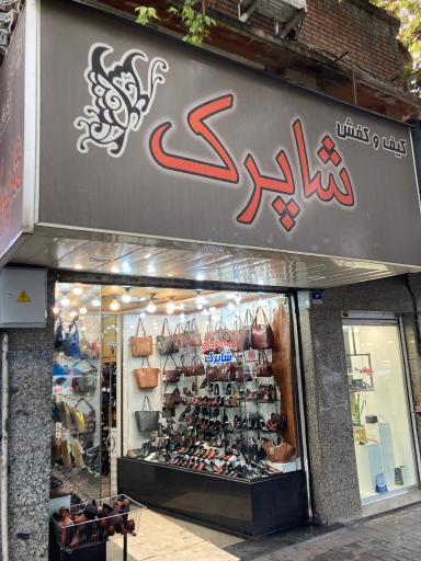عکس کفاشی شاپرک