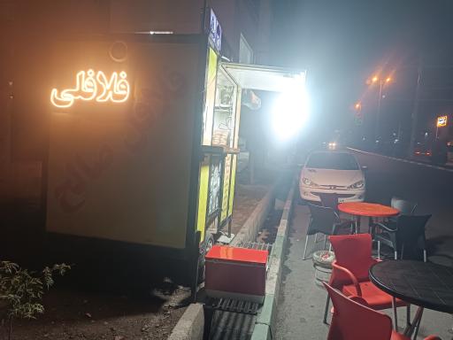 عکس فلافلی صالح