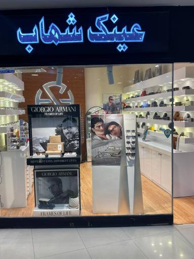 عکس عینک شهاب