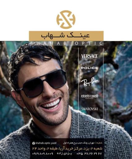 عکس عینک شهاب