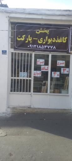 کاغذ دیواری