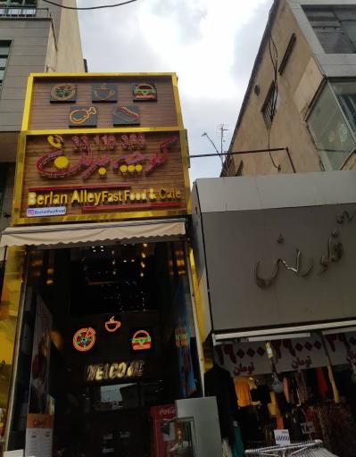 عکس بازار پارچه و پوشاک کوچه برلن