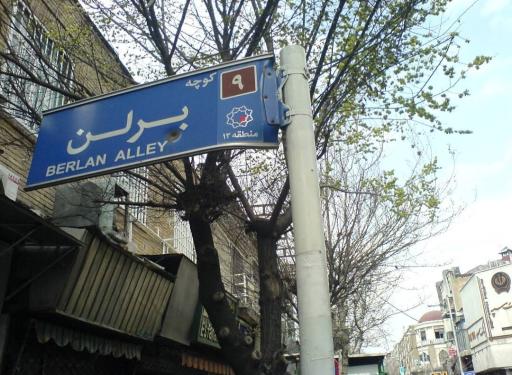 عکس بازار پارچه و پوشاک کوچه برلن