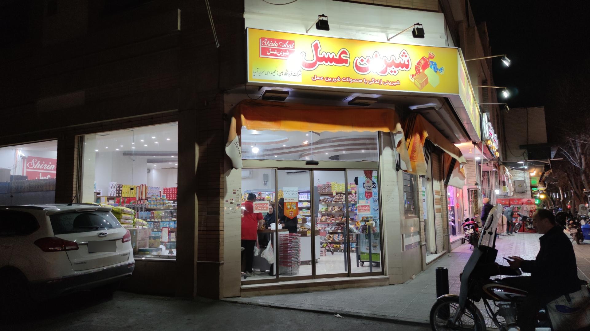 عکس فروشگاه شیرین عسل شعبه قلعه طبره