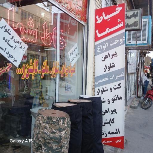 عکس خیاط شما فتحی