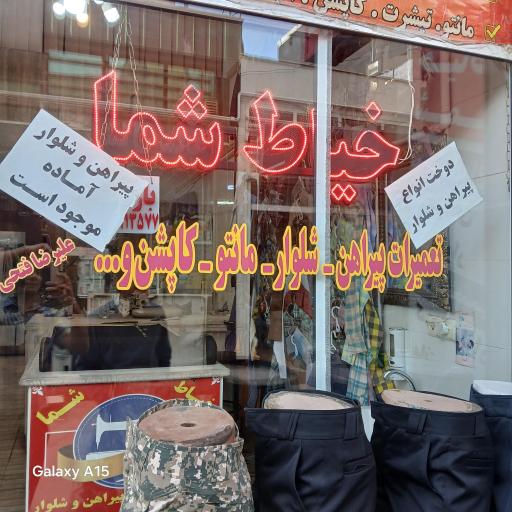 عکس خیاط شما فتحی