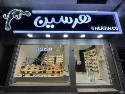 عکس فروشگاه کیف و کفش چرم هرسین
