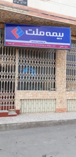 عکس بیمه ملت نمایندگی مسعود صادقی