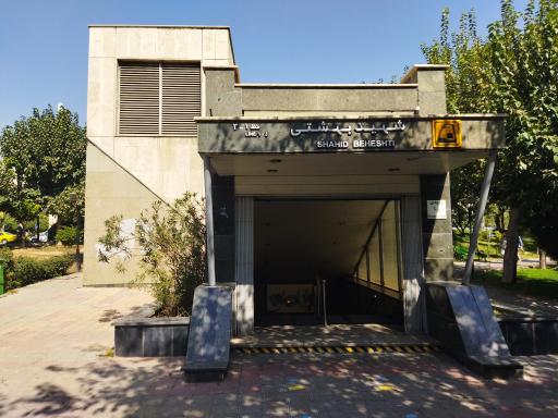 عکس ورودی مترو ایستگاه شهید بهشتی (جنوب شرقی)