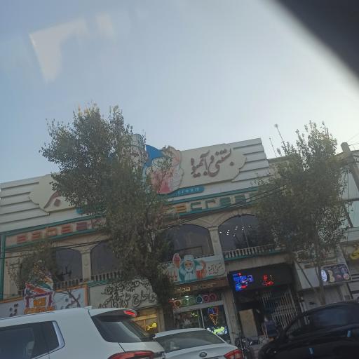 عکس بستنی و آبمیوه بابا اکبر