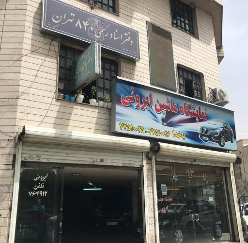 عکس نمایشگاه ماشین ایرونی