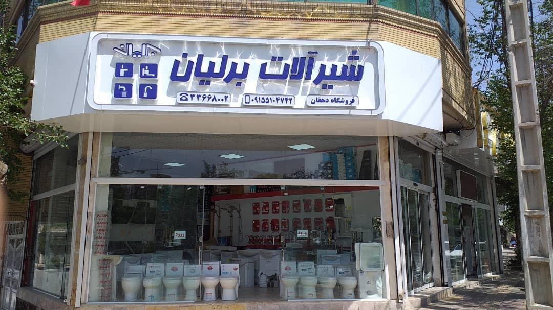 عکس شیرآلات برلیان