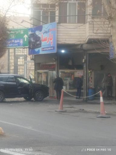 عکس کارواش پارسا