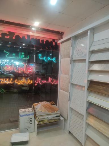 عکس دکوراسیون داخلی دوستان