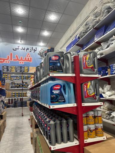 عکس لوازم یدکی شیدایی