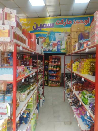 عکس اوجوز مارکت سمین